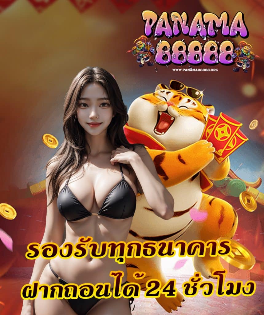 panama88888 ทางเข้าเล่น